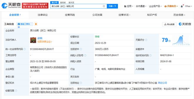 原力數(shù)字浙江新設(shè)動(dòng)畫(huà)公司，融合AI軟件開(kāi)發(fā)與數(shù)字文創(chuàng)業(yè)務(wù)，引領(lǐng)產(chǎn)業(yè)創(chuàng)新