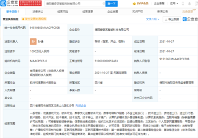 愛(ài)奇藝布局西南數(shù)字文創(chuàng)產(chǎn)業(yè)，于德陽(yáng)成立新公司聚焦動(dòng)漫游戲開(kāi)發(fā)